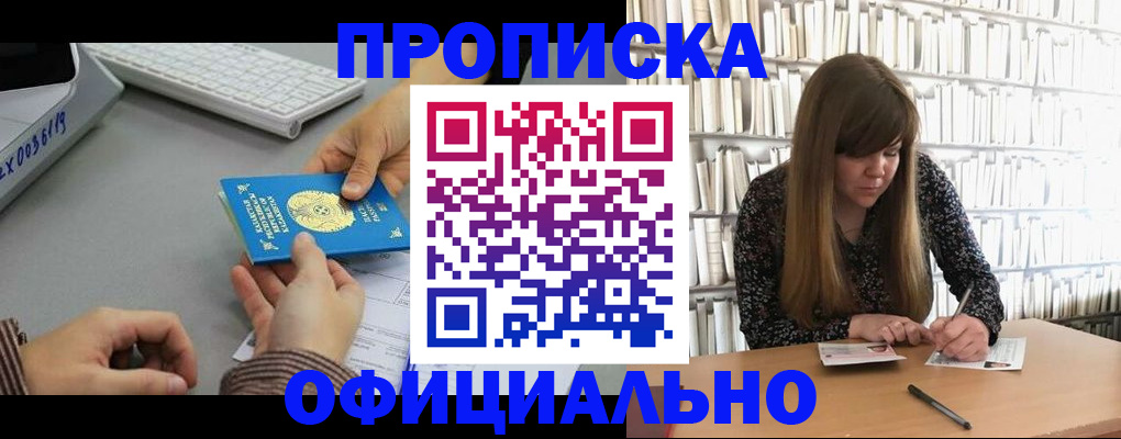 временная регистрация гарантия в Кропоткине